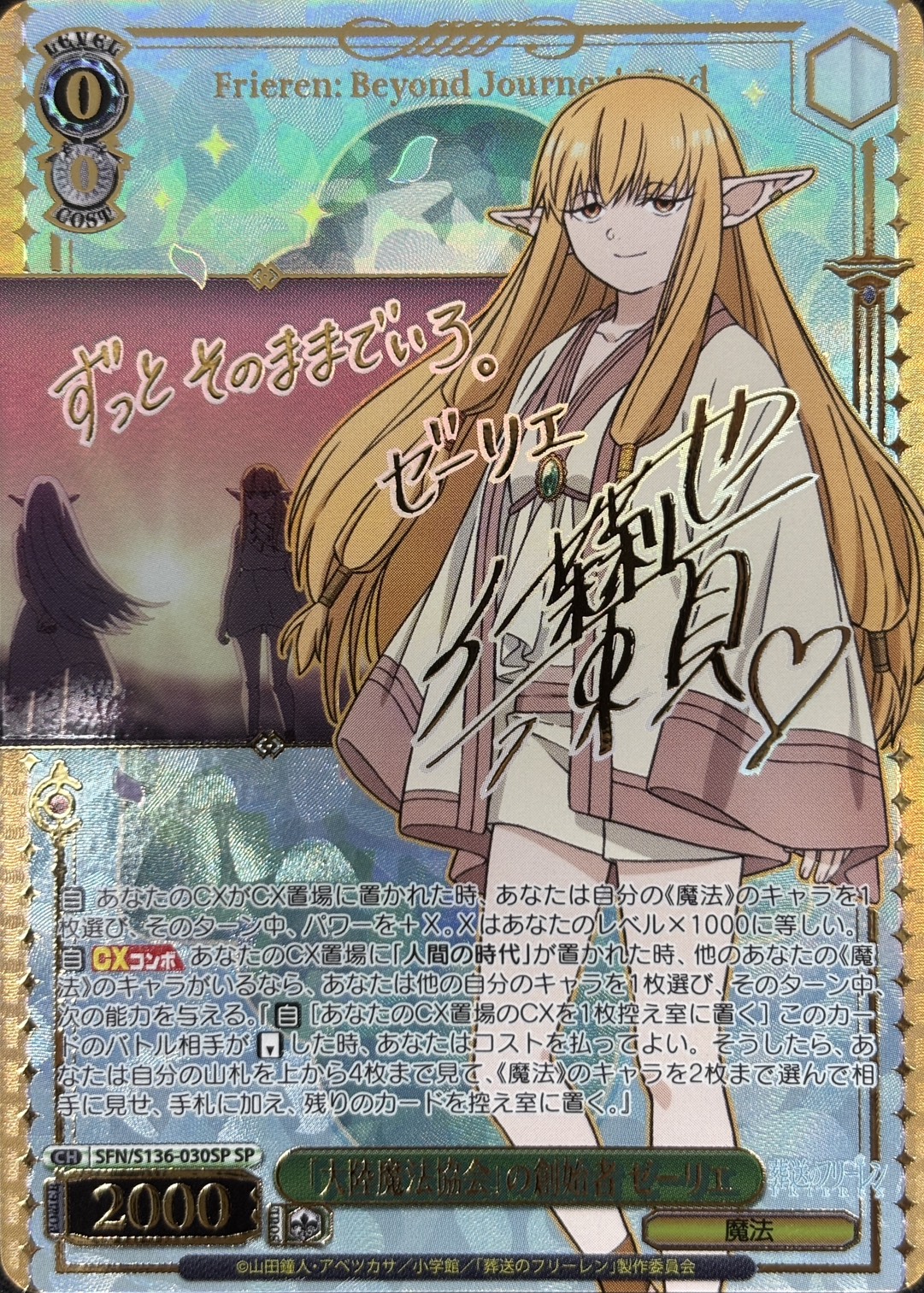 「大陸魔法協会」の創始者 ゼーリエ(SP)(SFN/S136-030SP)
